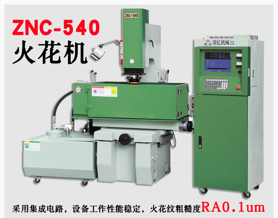 znc540火花機 znc540火花機